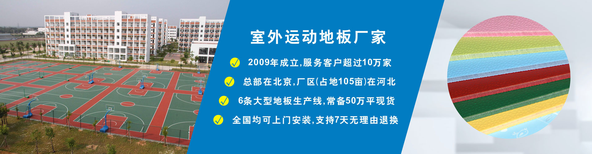 室外運(yùn)動地板案例