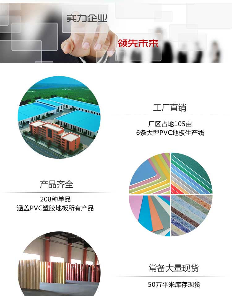 安通時尚龍·商用地板